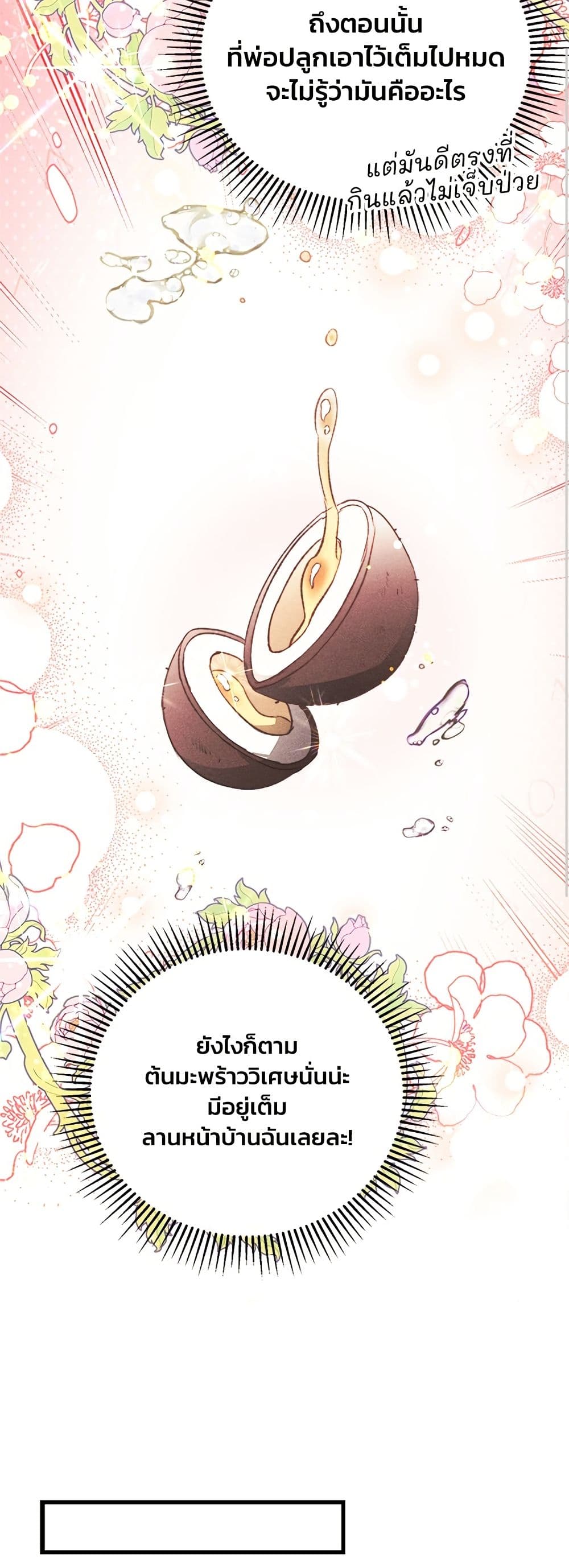 อ่านมังงะ I Will Protect My Tyrant Dad! หน้าที่ 55 แปลไทย