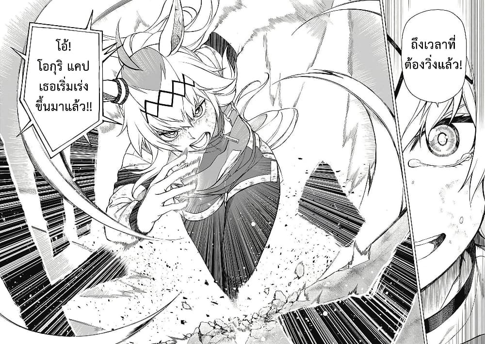 อ่านมังงะ uma-musume-cinderella-gray หน้าที่ 4 แปลไทย