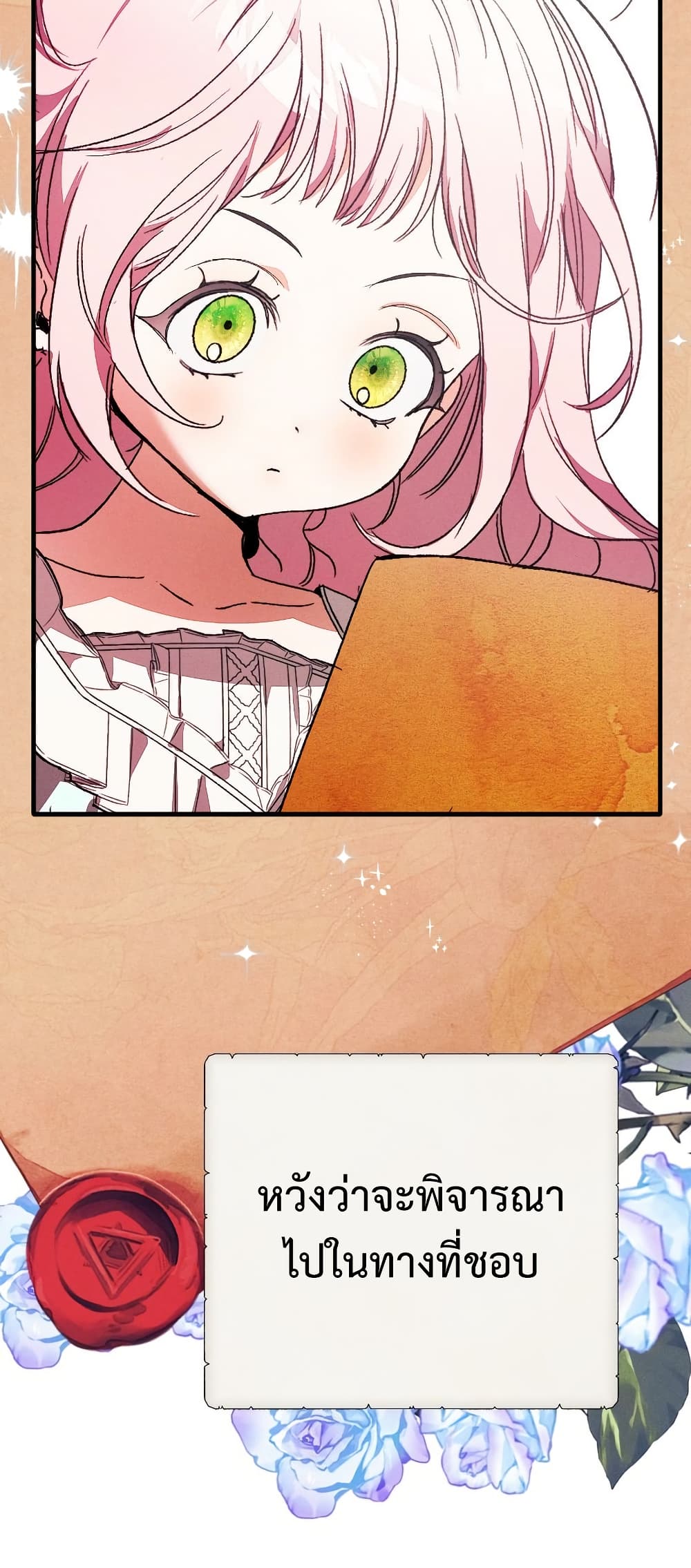 อ่านมังงะ I Will Protect My Tyrant Dad! หน้าที่ 69 แปลไทย