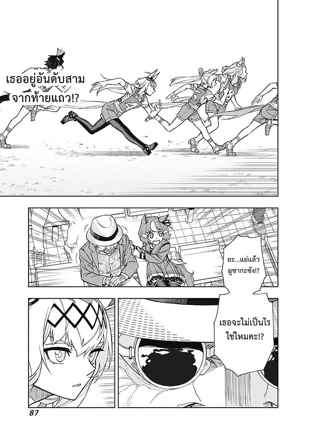 อ่านมังงะ uma-musume-cinderella-gray หน้าที่ 3 แปลไทย