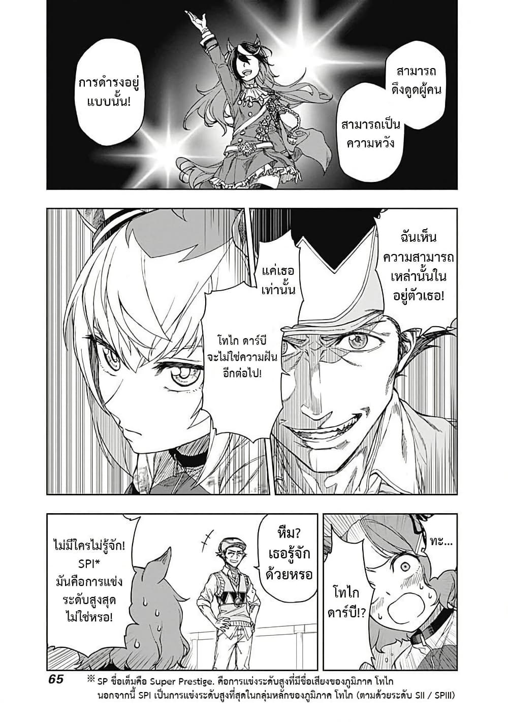 อ่านมังงะ uma-musume-cinderella-gray หน้าที่ 5 แปลไทย