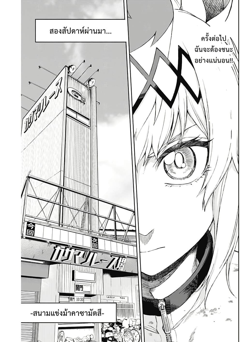 อ่านมังงะ uma-musume-cinderella-gray หน้าที่ 18 แปลไทย