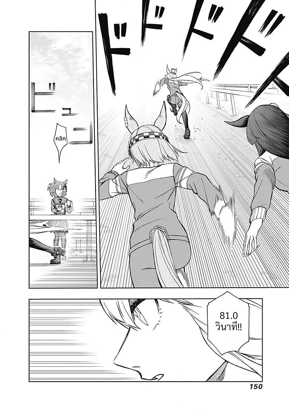 อ่านมังงะ uma-musume-cinderella-gray หน้าที่ 6 แปลไทย