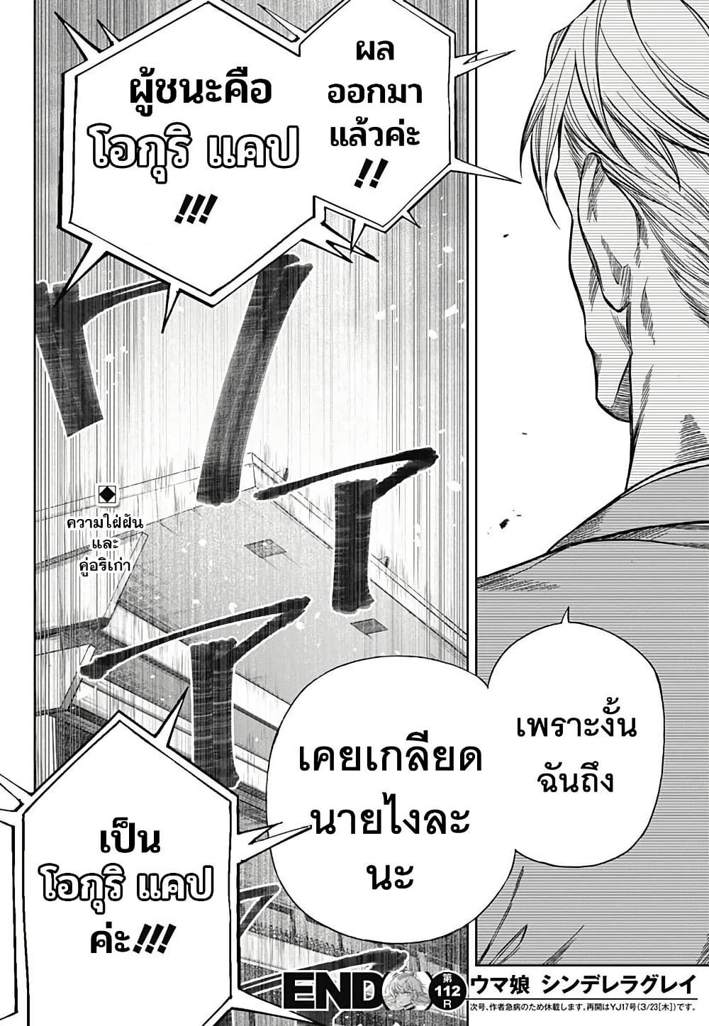 อ่านมังงะ uma-musume-cinderella-gray หน้าที่ 16 แปลไทย