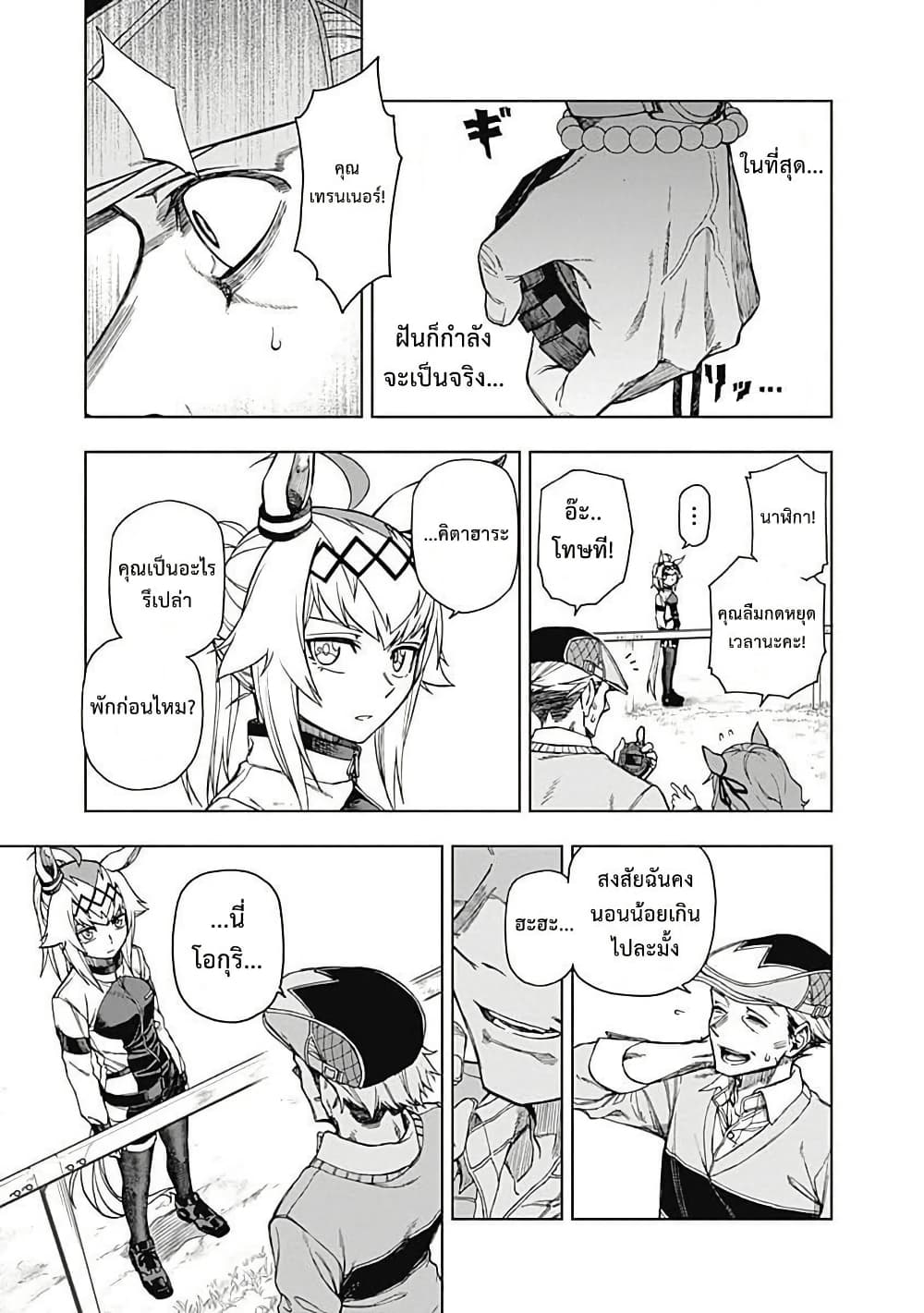 อ่านมังงะ uma-musume-cinderella-gray หน้าที่ 7 แปลไทย