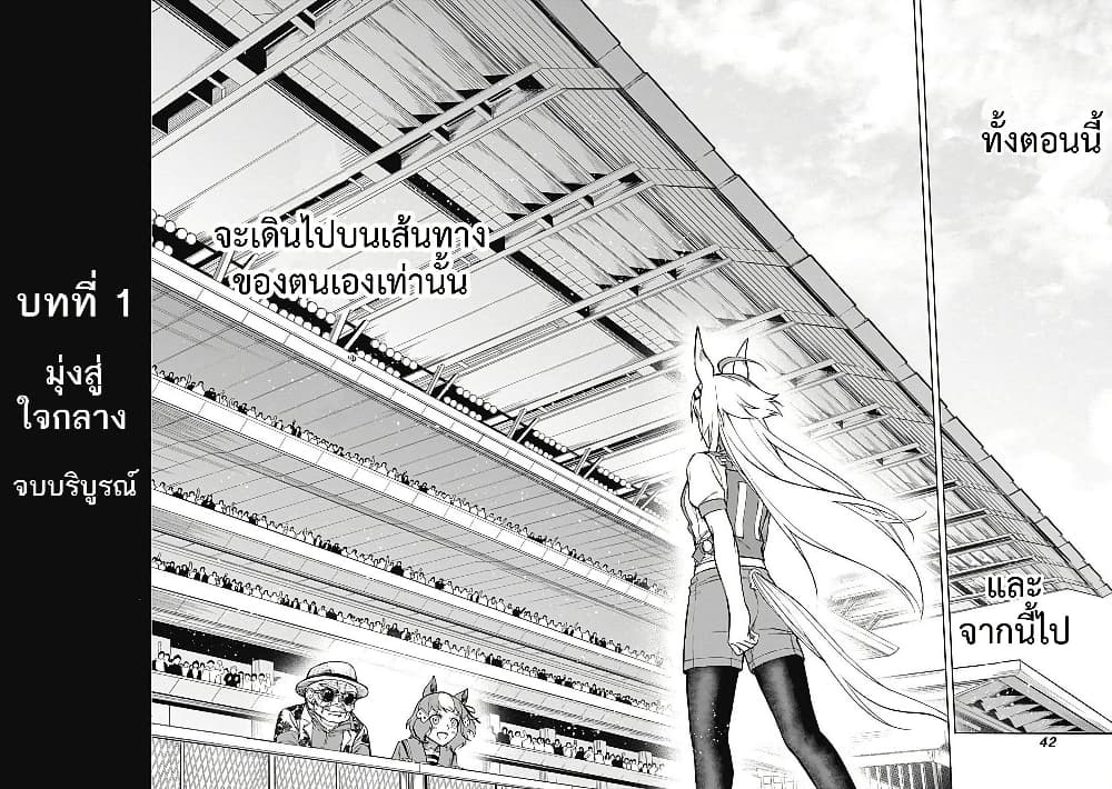 อ่านมังงะ uma-musume-cinderella-gray หน้าที่ 17 แปลไทย