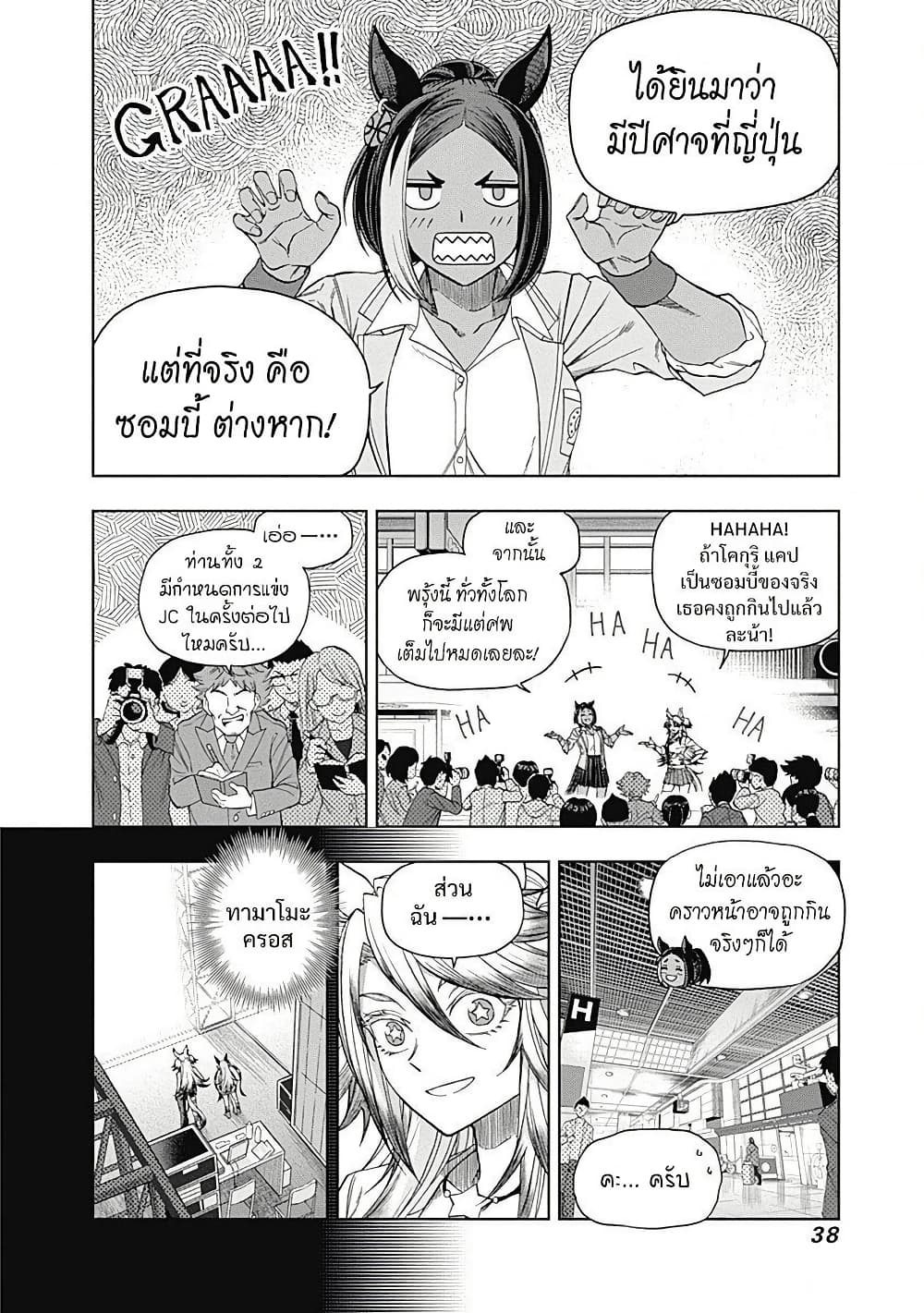 อ่านมังงะ uma-musume-cinderella-gray หน้าที่ 14 แปลไทย