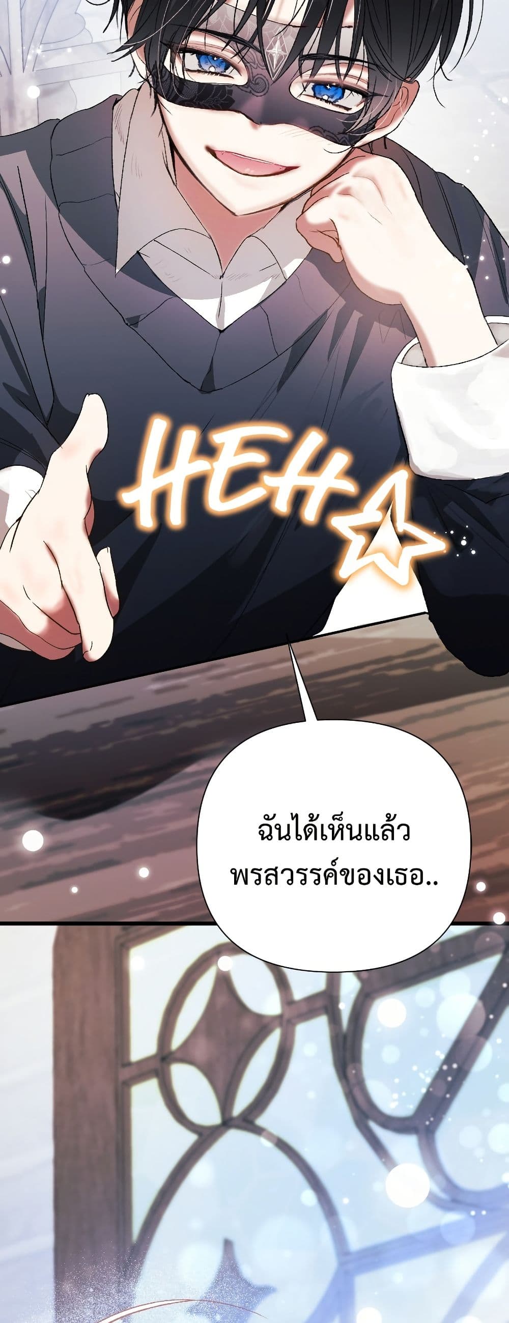 อ่านมังงะ I Will Protect My Tyrant Dad! หน้าที่ 87 แปลไทย