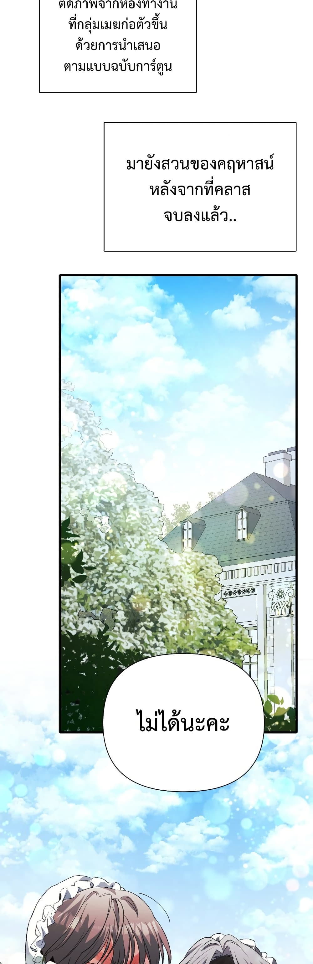 อ่านมังงะ I Will Protect My Tyrant Dad! หน้าที่ 33 แปลไทย