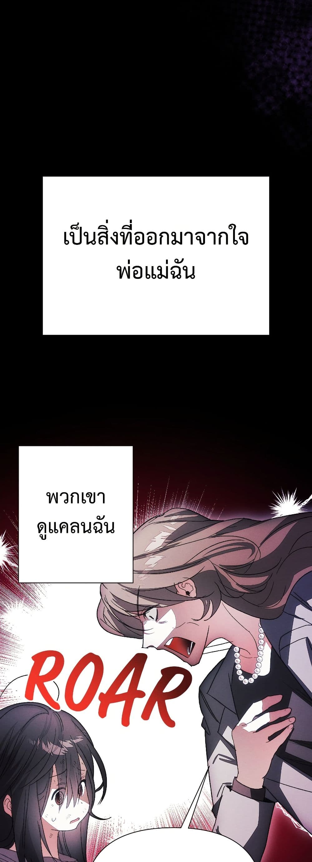 อ่านมังงะ I Will Protect My Tyrant Dad! หน้าที่ 67 แปลไทย