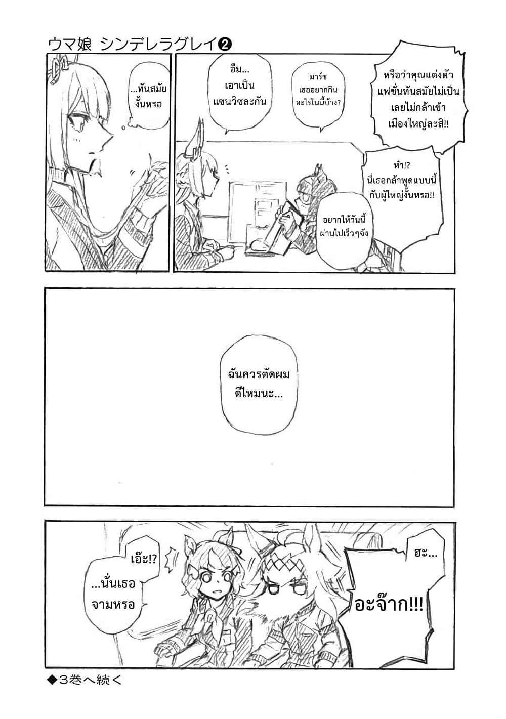 อ่านมังงะ uma-musume-cinderella-gray หน้าที่ 22 แปลไทย อ่านมังงะ uma-musume-cinderella-gray หน้าที่ 22 แปลไทย