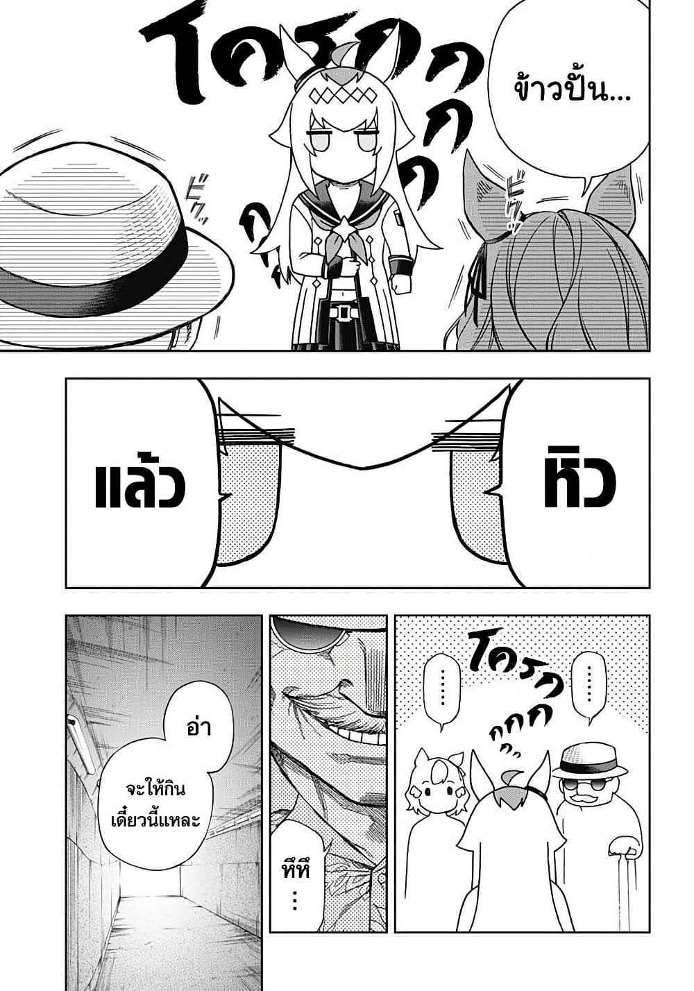 อ่านมังงะ uma-musume-cinderella-gray หน้าที่ 8 แปลไทย