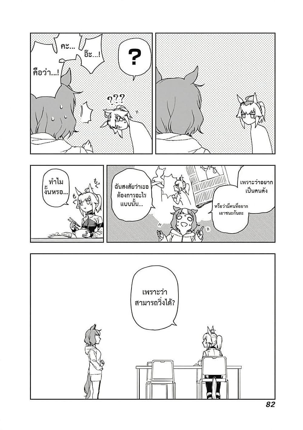 อ่านมังงะ uma-musume-cinderella-gray หน้าที่ 22 แปลไทย