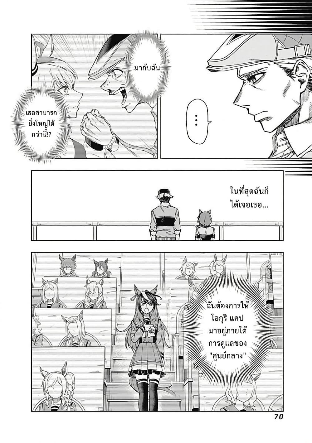 อ่านมังงะ uma-musume-cinderella-gray หน้าที่ 6 แปลไทย