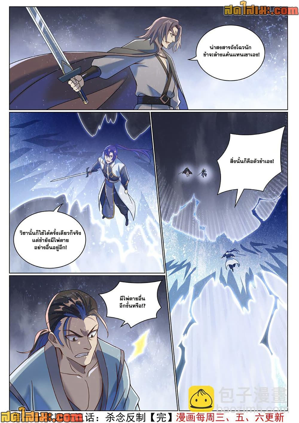อ่านมังงะ Bailian Chengshen หน้าที่ 25 แปลไทย
