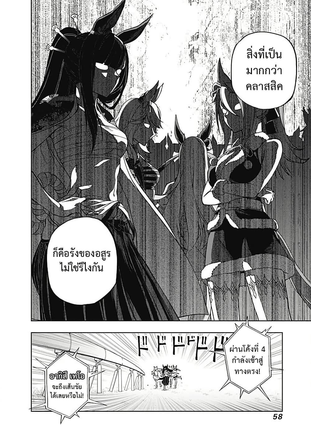 อ่านมังงะ uma-musume-cinderella-gray หน้าที่ 14 แปลไทย อ่านมังงะ uma-musume-cinderella-gray หน้าที่ 14 แปลไทย