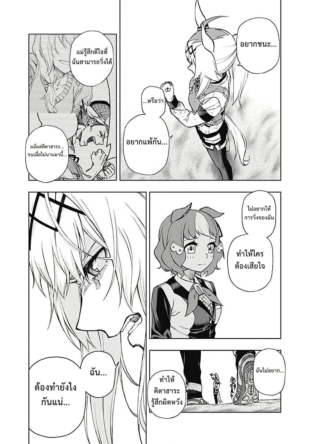 อ่านมังงะ uma-musume-cinderella-gray หน้าที่ 10 แปลไทย