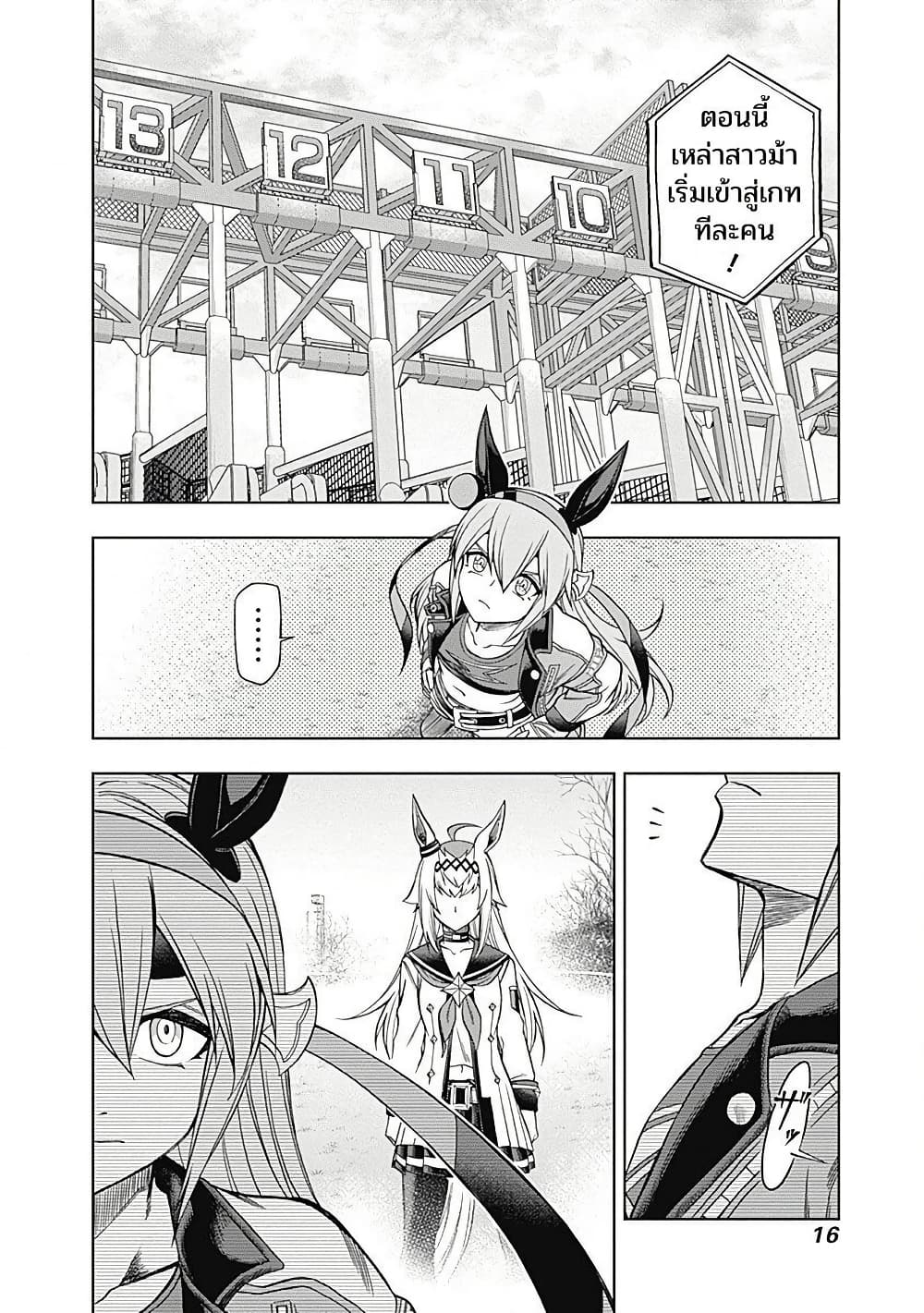 อ่านมังงะ uma-musume-cinderella-gray หน้าที่ 16 แปลไทย