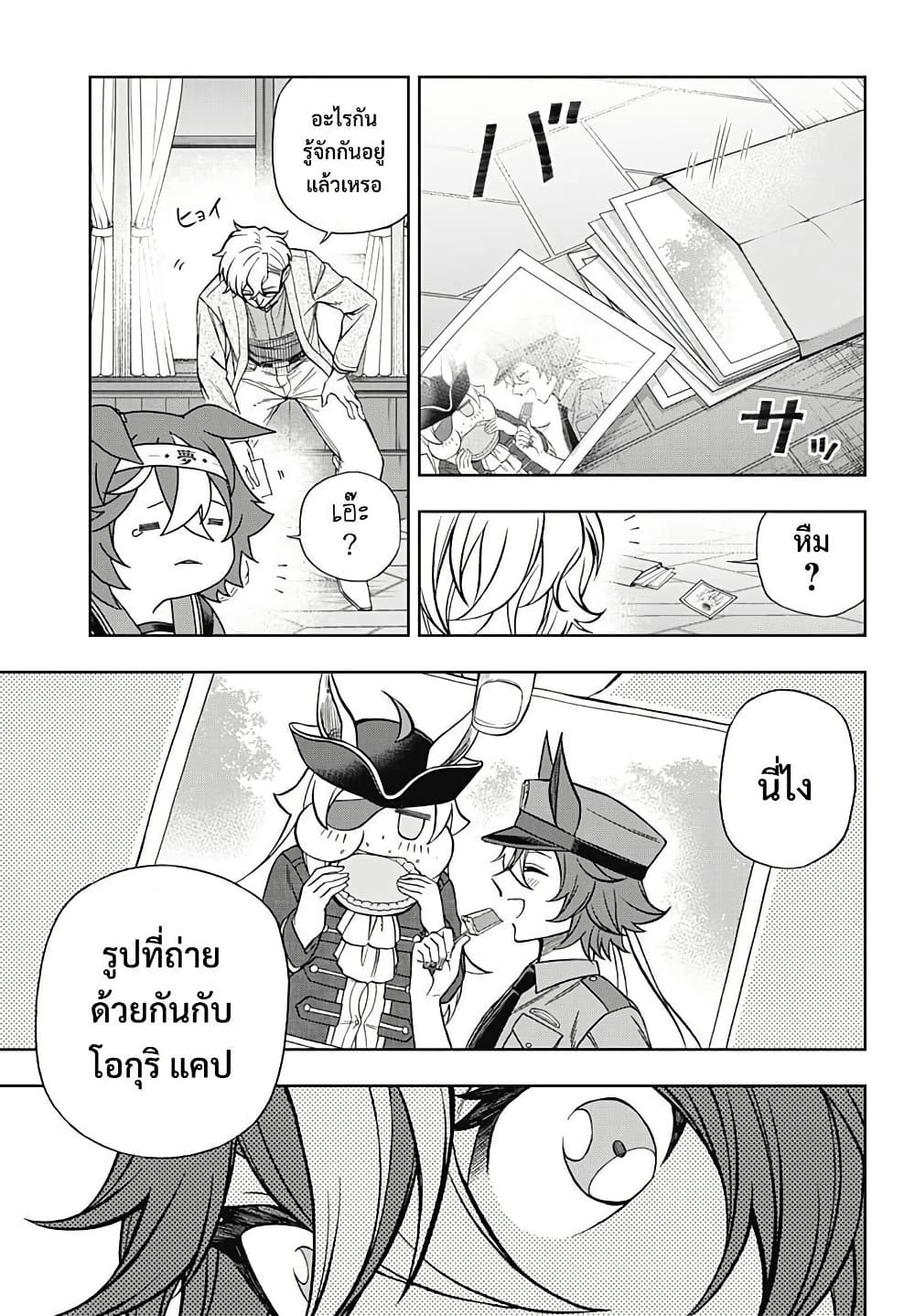 อ่านมังงะ uma-musume-cinderella-gray หน้าที่ 11 แปลไทย