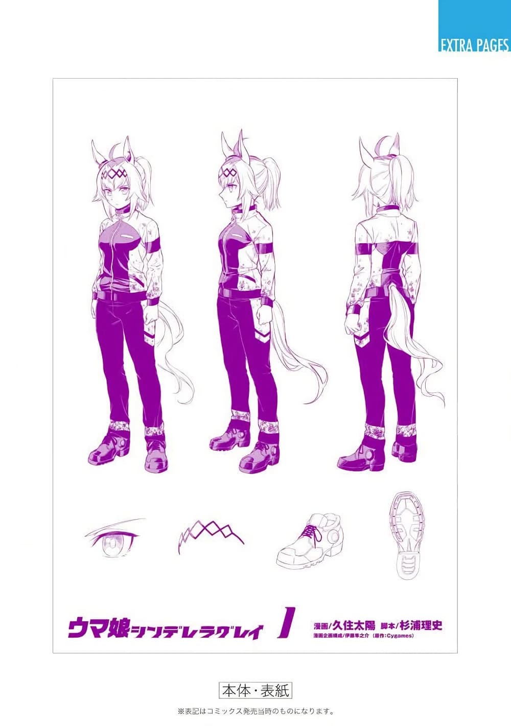 อ่านมังงะ uma-musume-cinderella-gray หน้าที่ 21 แปลไทย