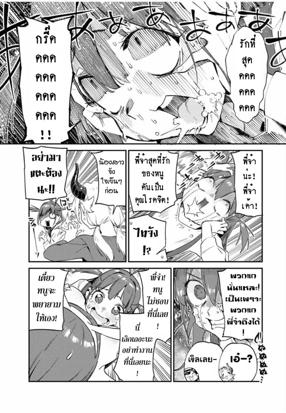 อ่านมังงะ Youkai Izakaya non Bere ke หน้าที่ 17 แปลไทย