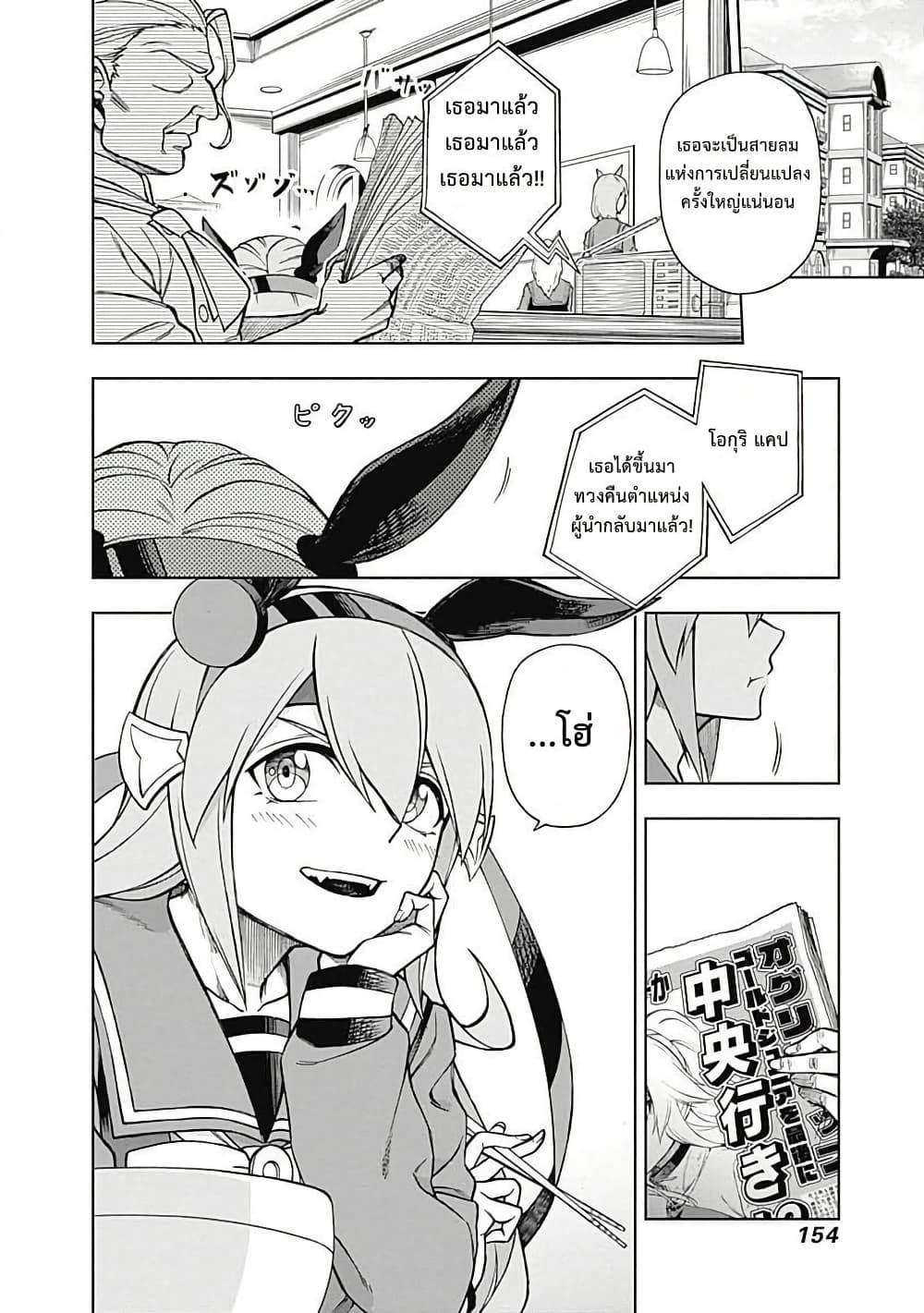 อ่านมังงะ uma-musume-cinderella-gray หน้าที่ 9 แปลไทย