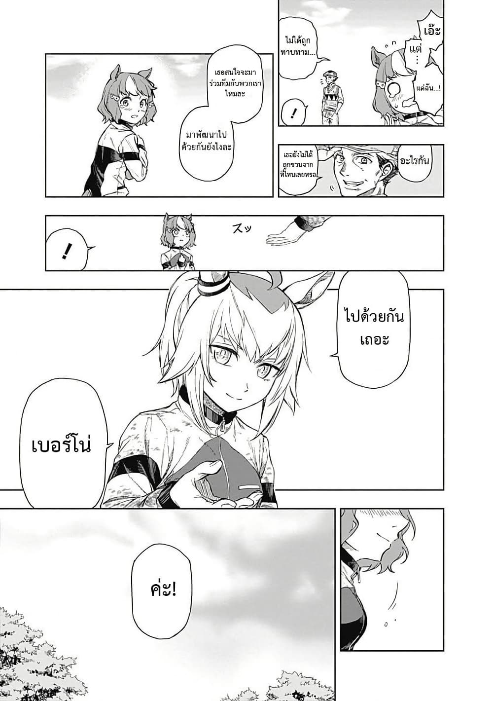 อ่านมังงะ uma-musume-cinderella-gray หน้าที่ 9 แปลไทย