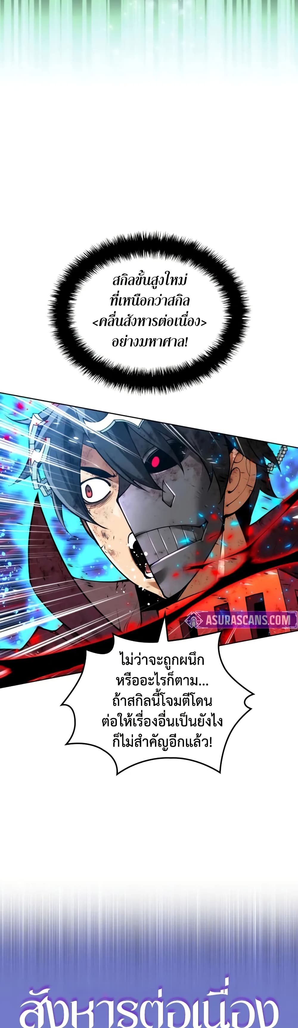 อ่านมังงะ Overgeared (Remake) หน้าที่ 39 แปลไทย