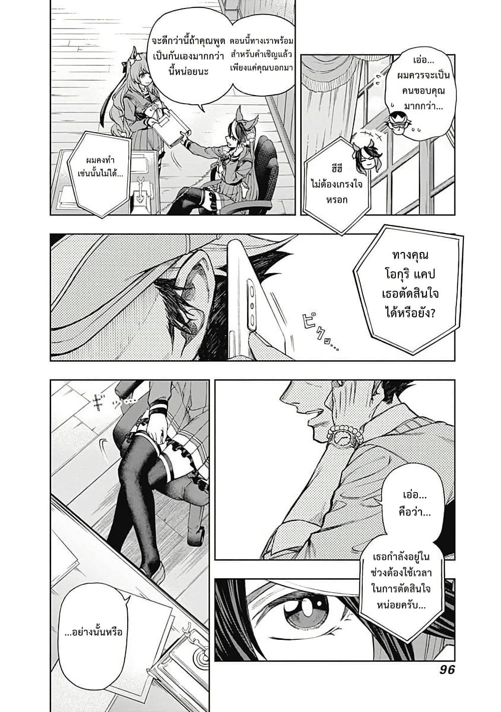 อ่านมังงะ uma-musume-cinderella-gray หน้าที่ 12 แปลไทย