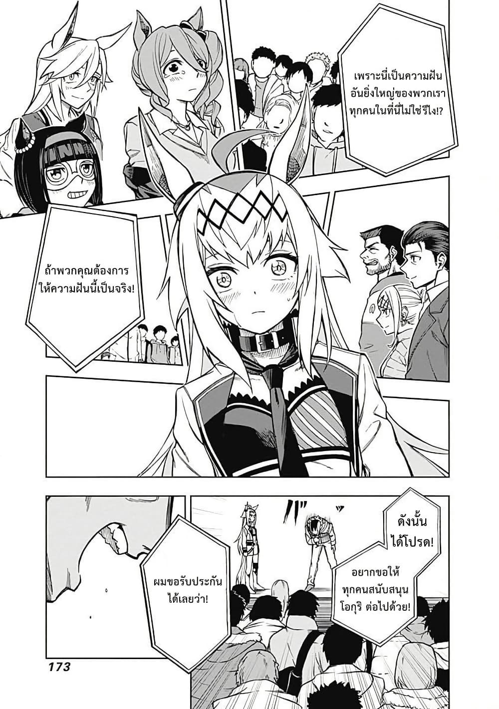 อ่านมังงะ uma-musume-cinderella-gray หน้าที่ 7 แปลไทย อ่านมังงะ uma-musume-cinderella-gray หน้าที่ 7 แปลไทย