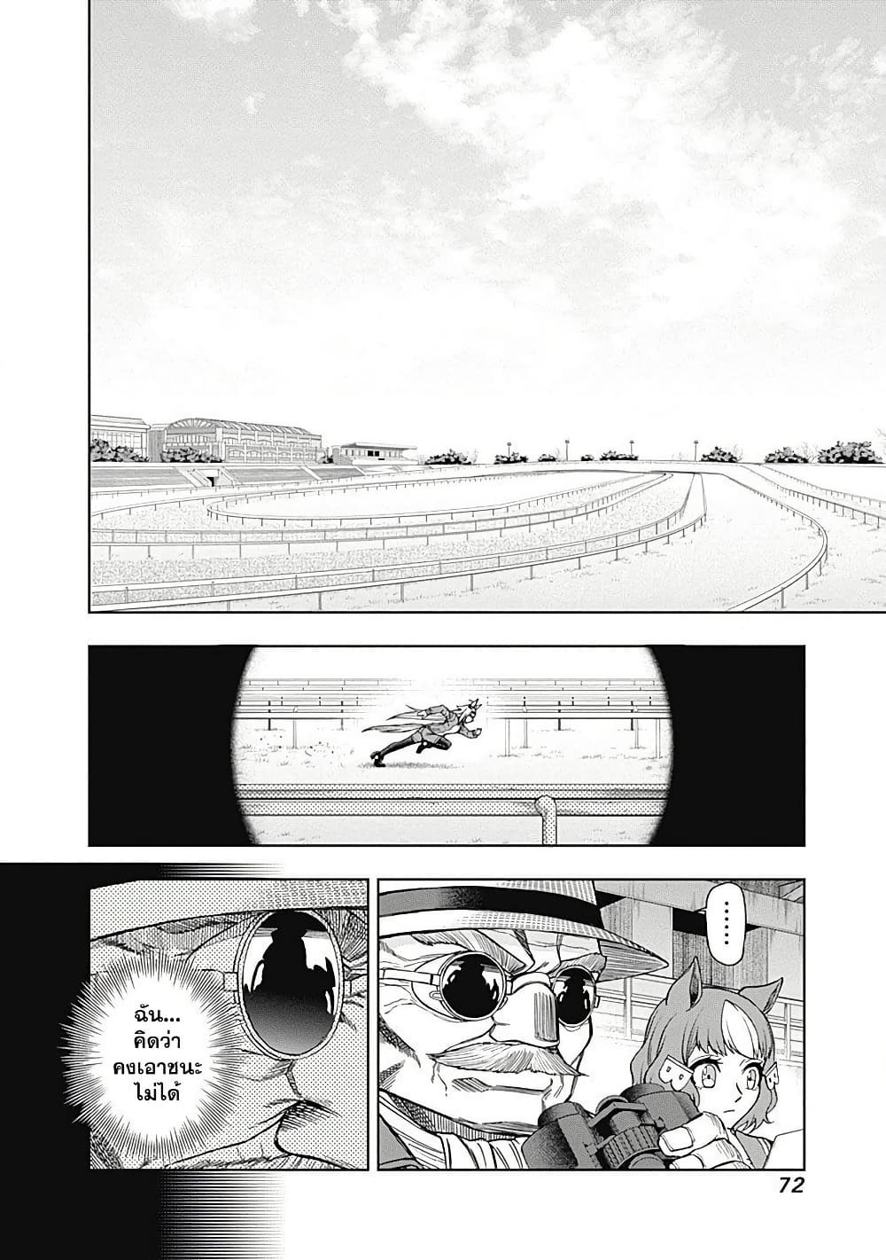 อ่านมังงะ uma-musume-cinderella-gray หน้าที่ 8 แปลไทย