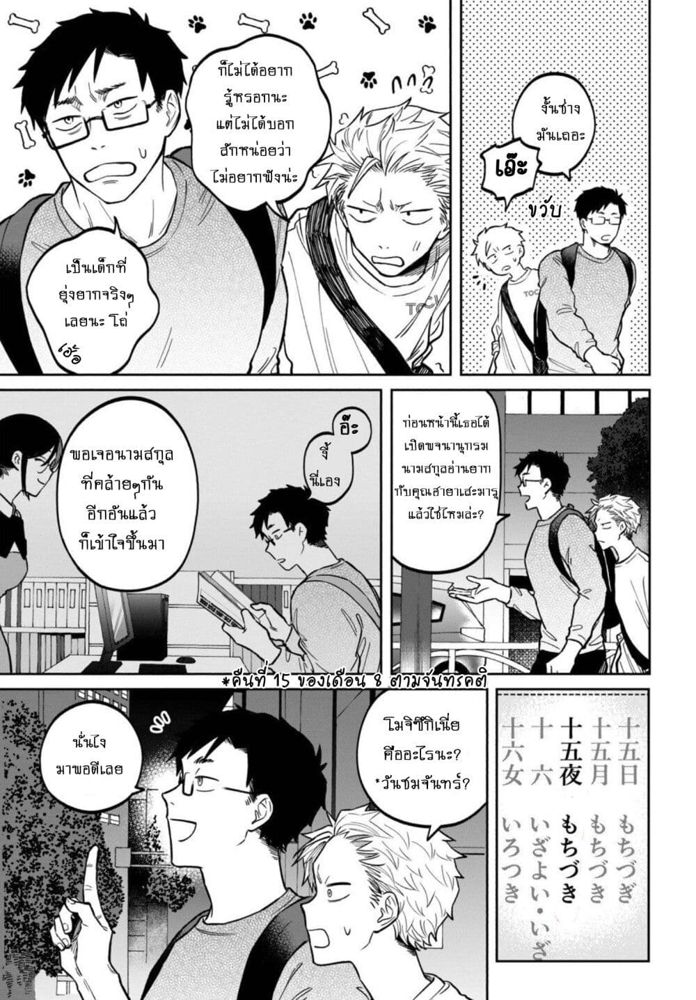 อ่านมังงะ Zeikin-de-Katta-Hon หน้าที่ 17 แปลไทย