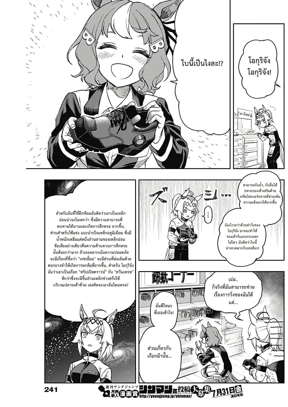 อ่านมังงะ uma-musume-cinderella-gray หน้าที่ 16 แปลไทย