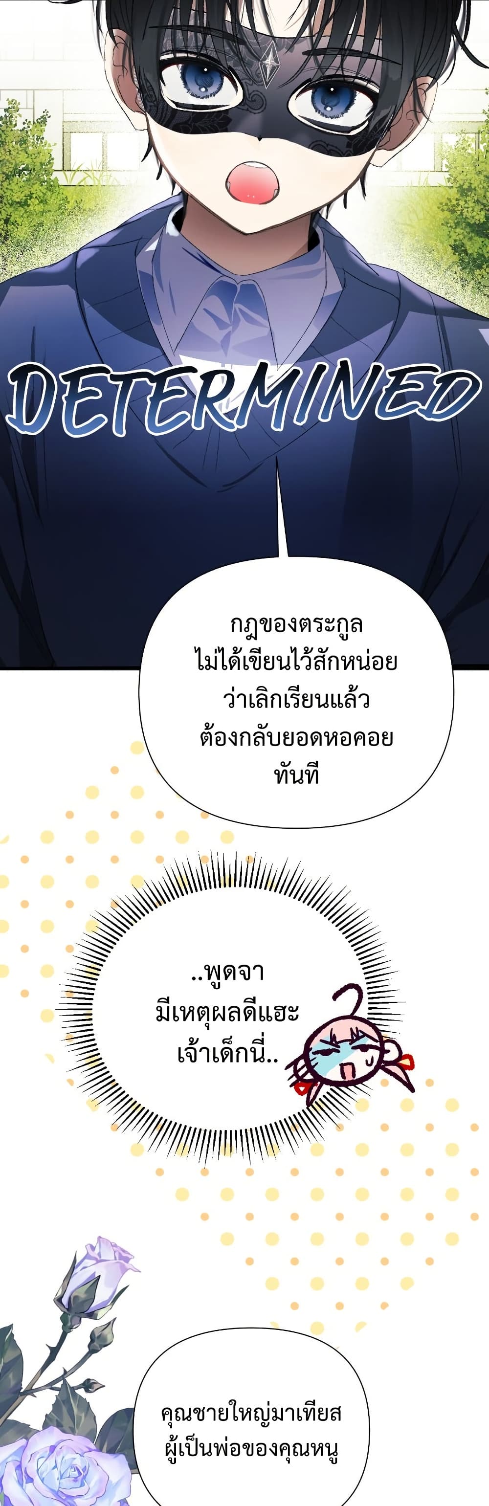 อ่านมังงะ I Will Protect My Tyrant Dad! หน้าที่ 41 แปลไทย