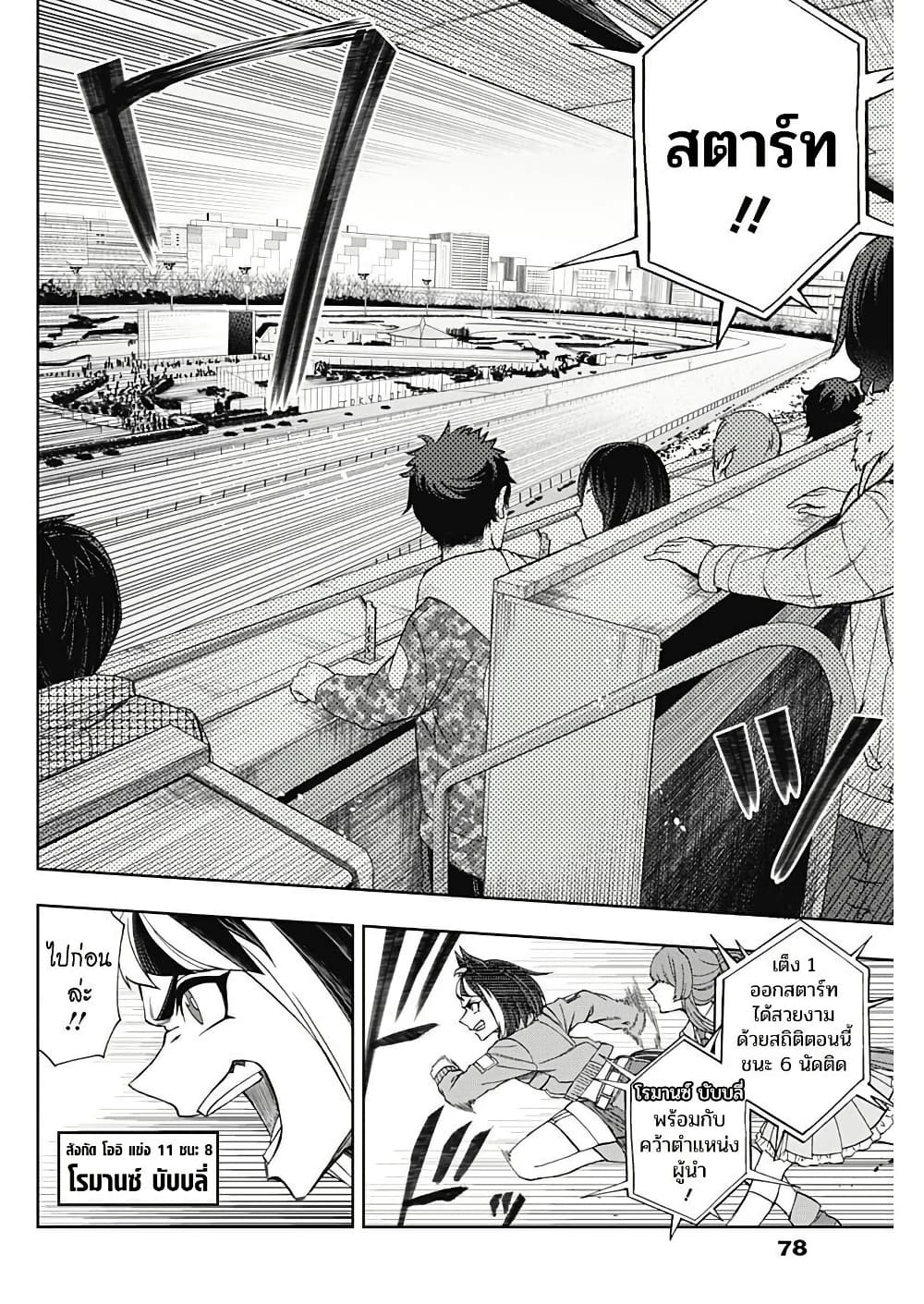 อ่านมังงะ uma-musume-cinderella-gray หน้าที่ 8 แปลไทย