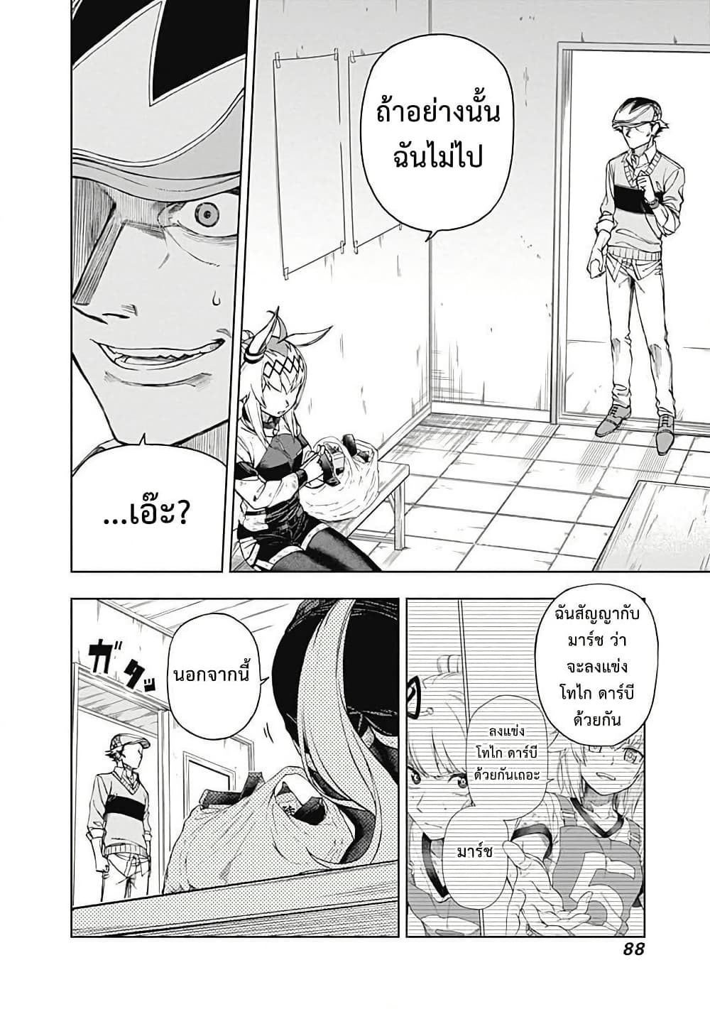 อ่านมังงะ uma-musume-cinderella-gray หน้าที่ 4 แปลไทย