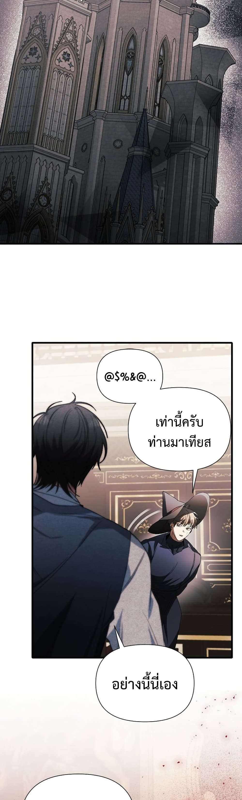 อ่านมังงะ I Will Protect My Tyrant Dad! หน้าที่ 53 แปลไทย