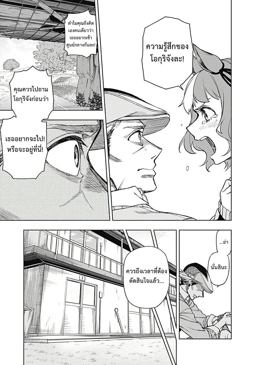 อ่านมังงะ uma-musume-cinderella-gray หน้าที่ 26 แปลไทย