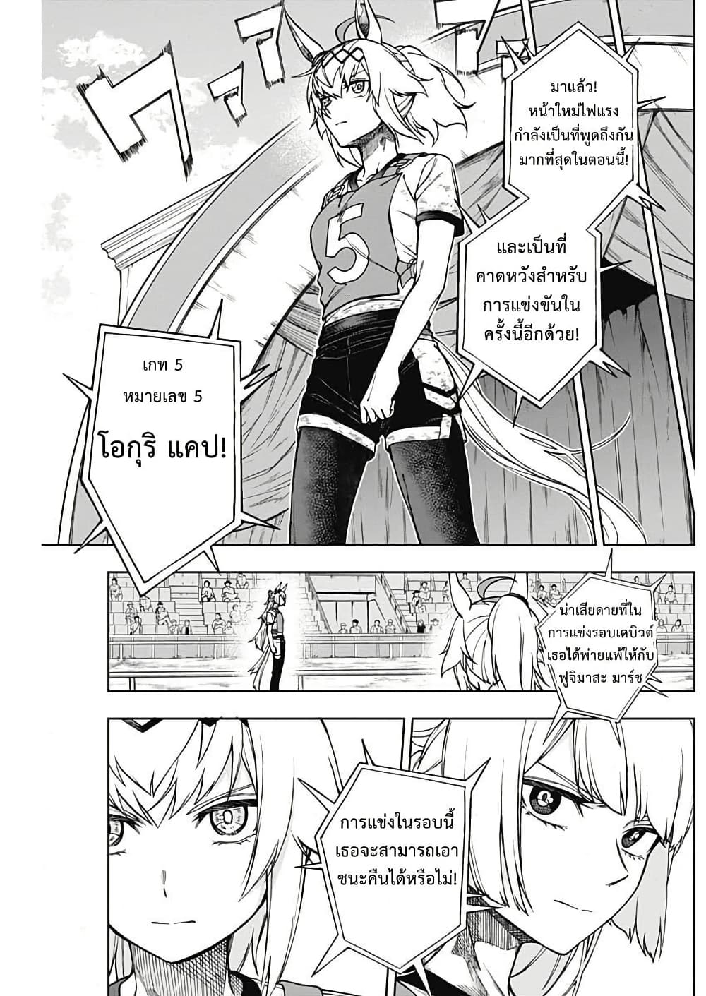 อ่านมังงะ uma-musume-cinderella-gray หน้าที่ 11 แปลไทย