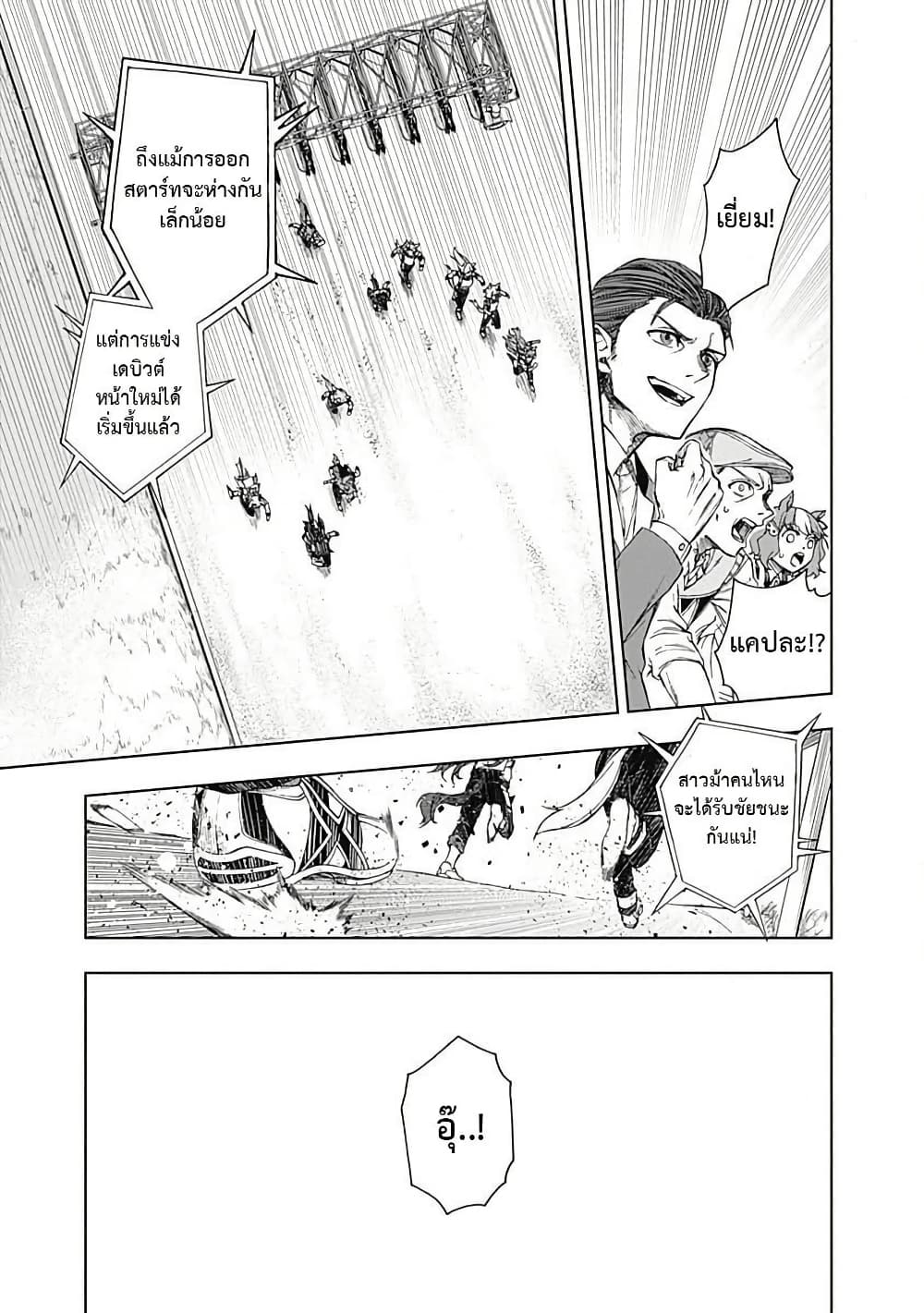 อ่านมังงะ uma-musume-cinderella-gray หน้าที่ 40 แปลไทย