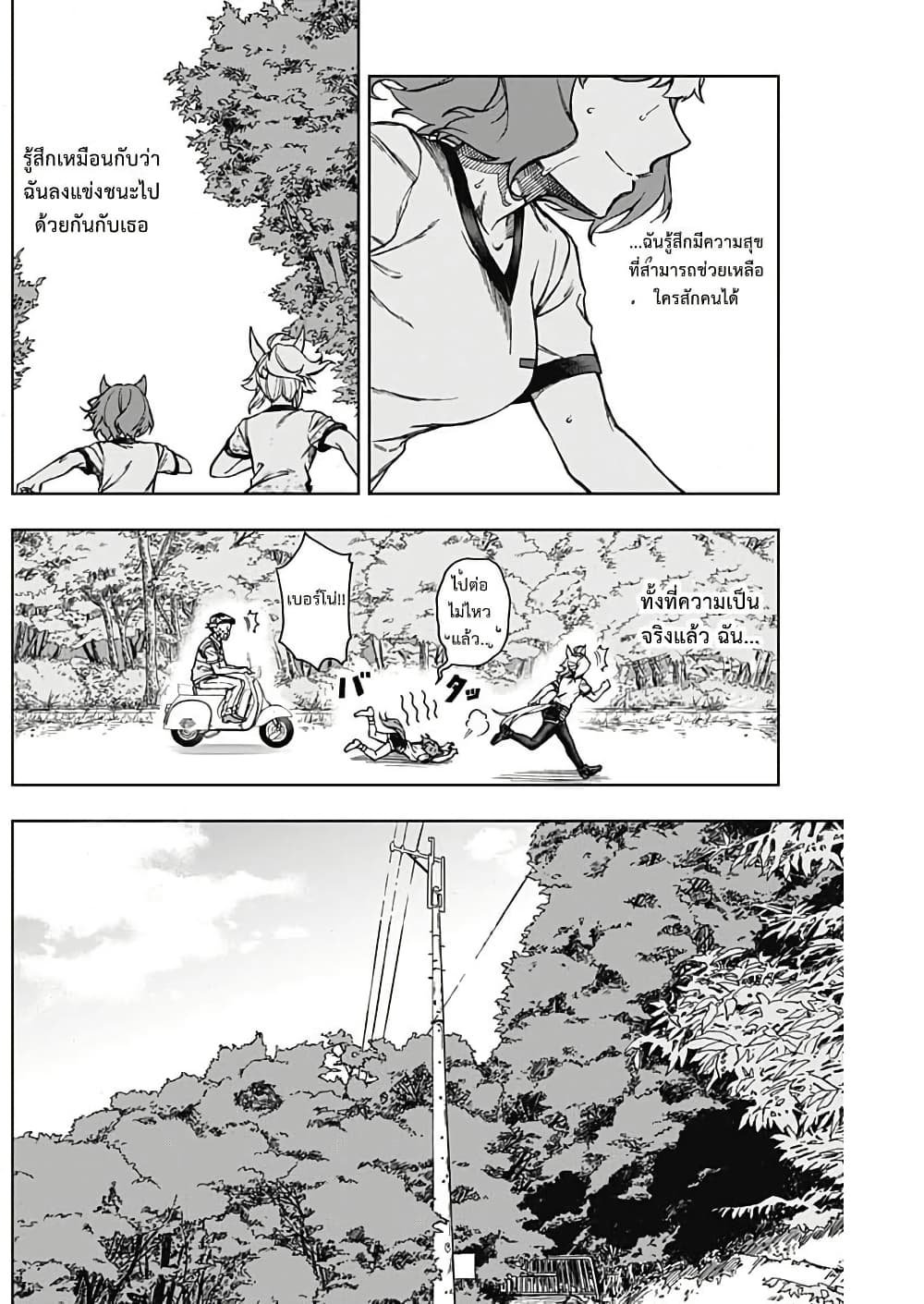 อ่านมังงะ uma-musume-cinderella-gray หน้าที่ 10 แปลไทย