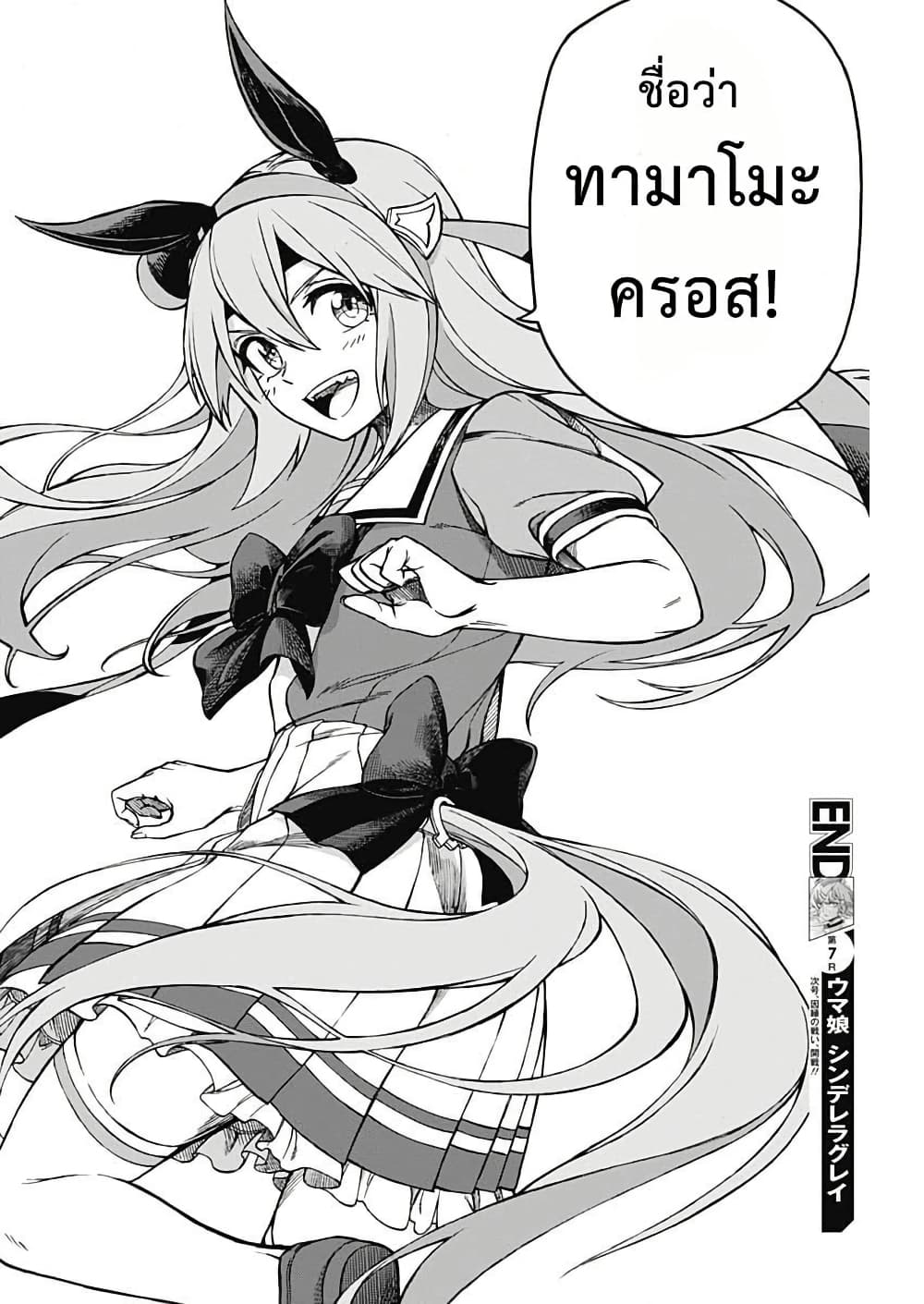 อ่านมังงะ uma-musume-cinderella-gray หน้าที่ 18 แปลไทย