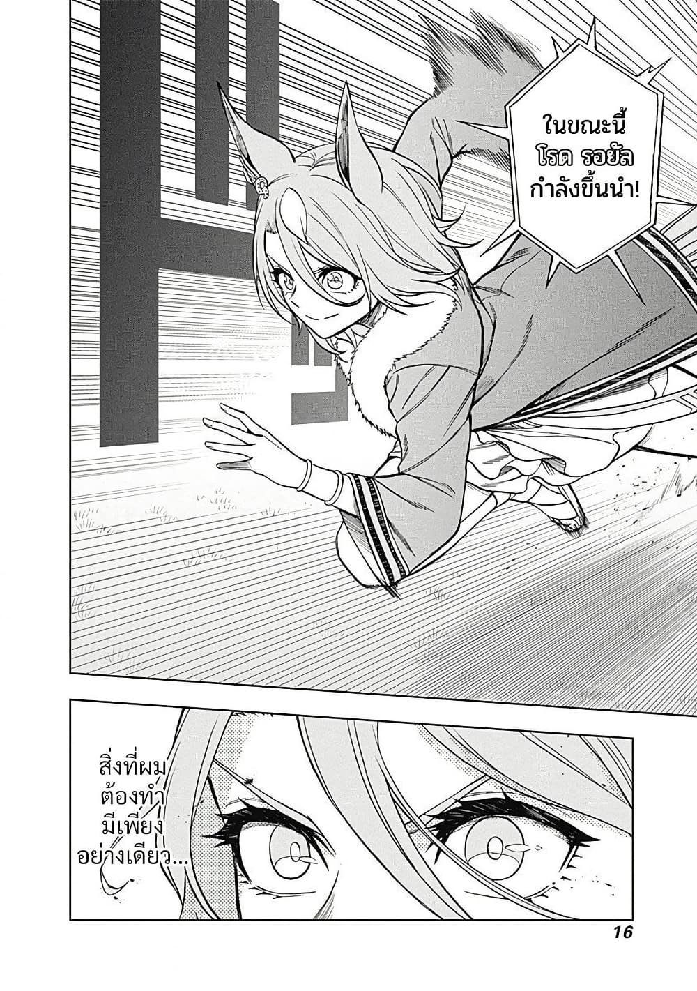 อ่านมังงะ uma-musume-cinderella-gray หน้าที่ 15 แปลไทย