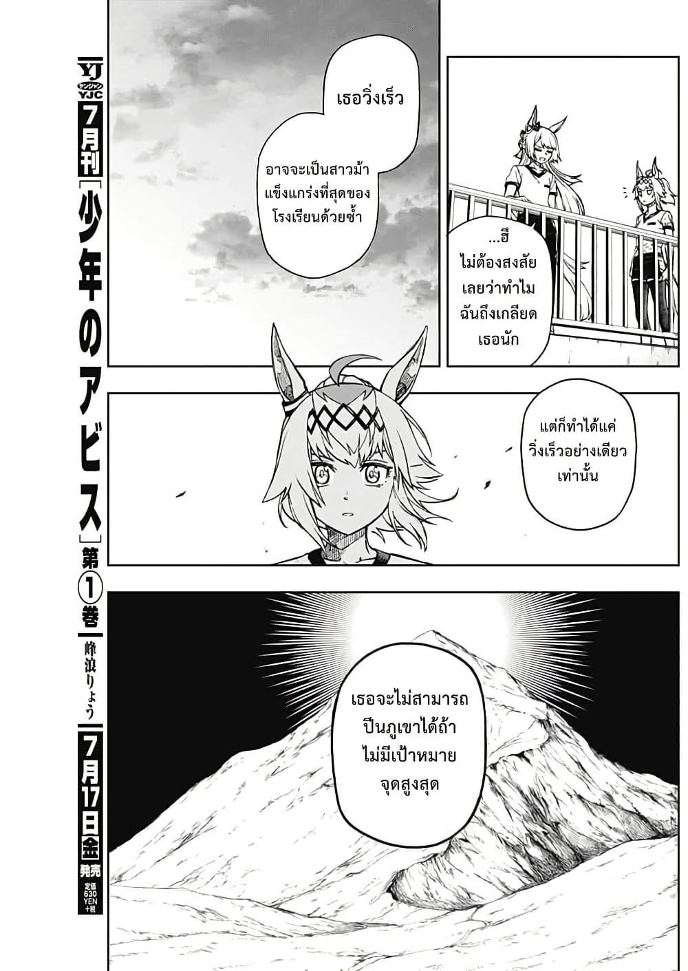 อ่านมังงะ uma-musume-cinderella-gray หน้าที่ 17 แปลไทย