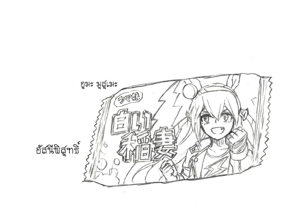 อ่านมังงะ uma-musume-cinderella-gray หน้าที่ 21 แปลไทย