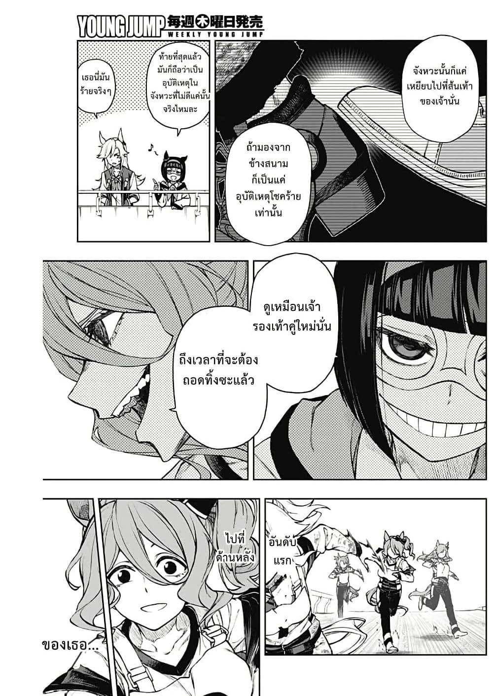 อ่านมังงะ uma-musume-cinderella-gray หน้าที่ 5 แปลไทย