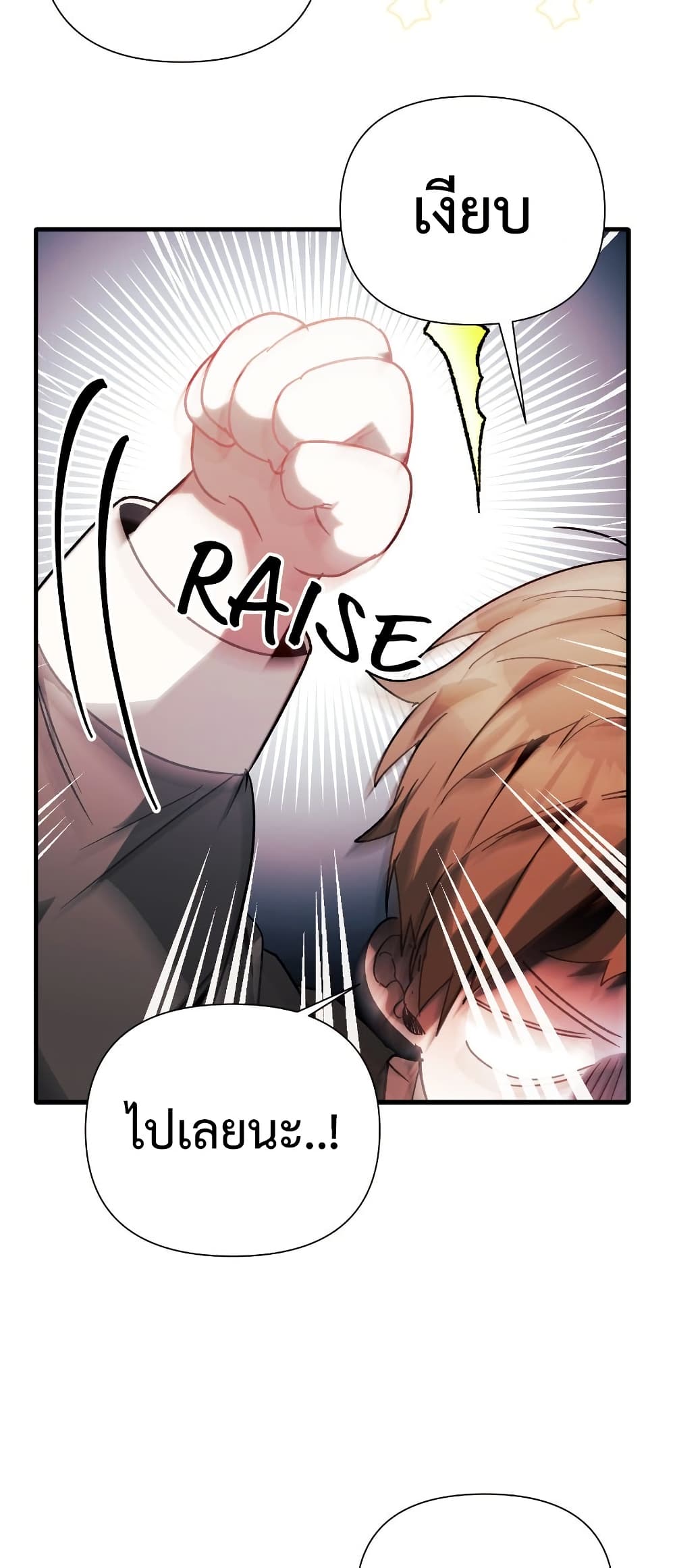 อ่านมังงะ I Will Protect My Tyrant Dad! หน้าที่ 43 แปลไทย