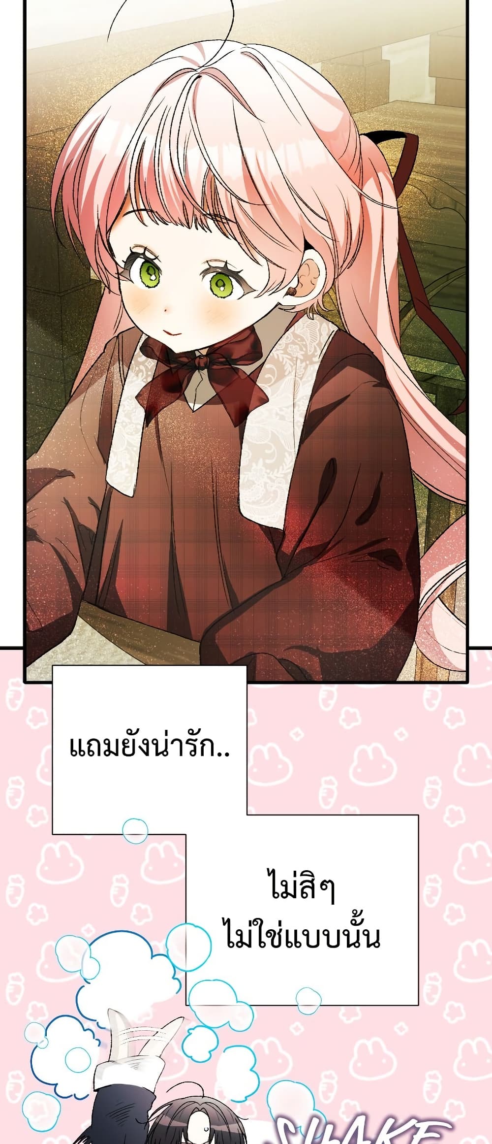 อ่านมังงะ I Will Protect My Tyrant Dad! หน้าที่ 95 แปลไทย