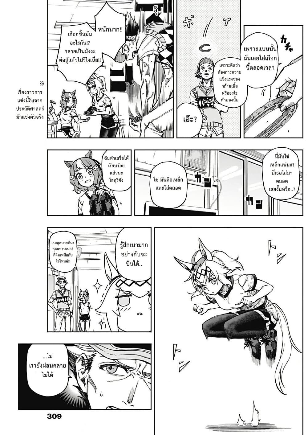 อ่านมังงะ uma-musume-cinderella-gray หน้าที่ 5 แปลไทย
