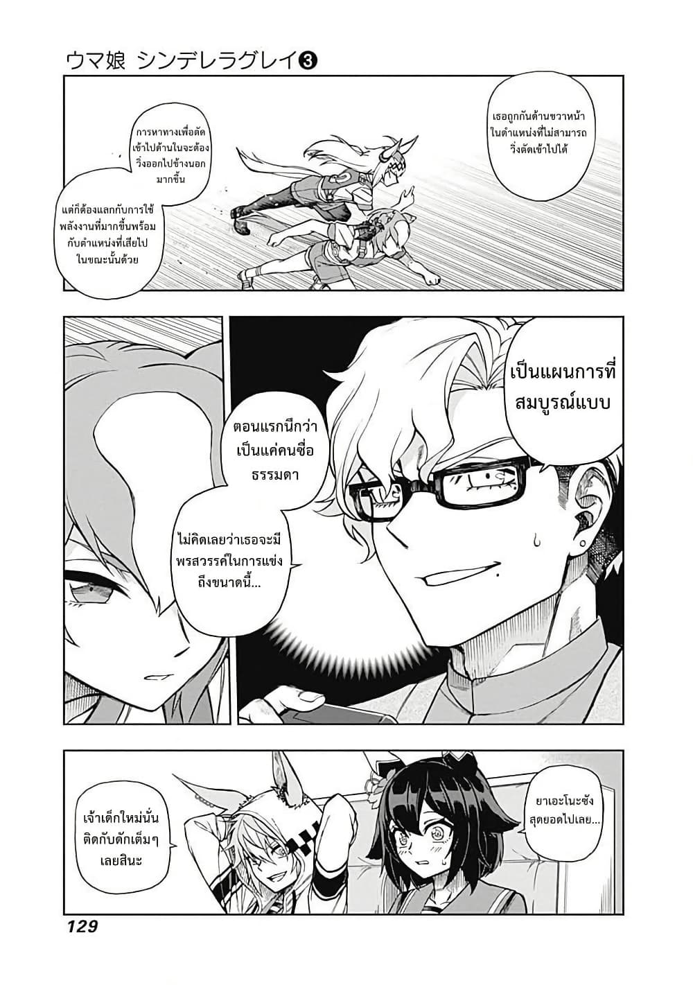 อ่านมังงะ uma-musume-cinderella-gray หน้าที่ 5 แปลไทย